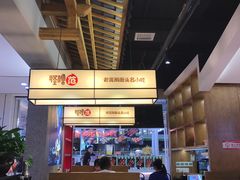 -怪噜范·老贵阳街头名小吃(鸿通城店)