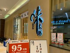 -味太助·银饭食堂(中华城店)