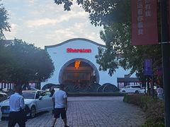 -杭州西溪喜来登度假大酒店