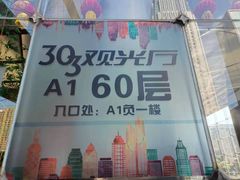 -南昌双子塔303观光厅