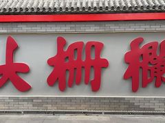 -吴裕泰茶庄(前门大街店)