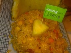 金都乐菠萝饭-正泰餐厅AmazingThai(新奥购物中心店)