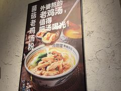 -鑫花溪牛肉米粉(东环大润发店)
