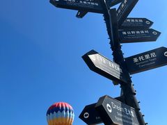 -北戴河碧螺塔海上酒吧公园