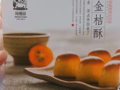 -闻酥园(大慈寺店)