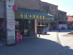 -传说中那条蛋散