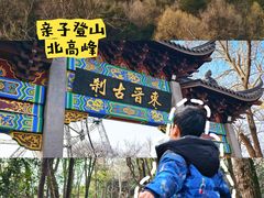 -北高峰