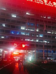 -首都医科大学附属北京儿童医院