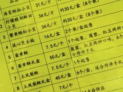 菜单-鲍师傅糕点(海岸城店)