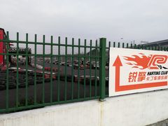-锐擎卡丁车主题乐园(郊野公园店)
