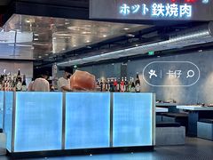 -焱铁烧·黑毛和牛专门店(杭州嘉里中心店)