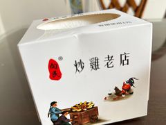-向民炒鸡老店(金泰华府店)