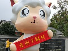 -王荣法仓前羊锅