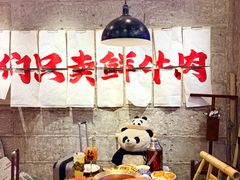 -牛签签串串香(IFS店)