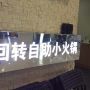 -咕叽咕叽自助烤肉小火锅(西城广场购物中心店)