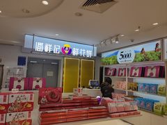 -潘祥记鲜花饼(昆明长水国际机场店)