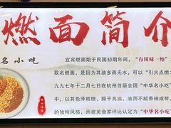 -宜宾燃面(汉渝路店)