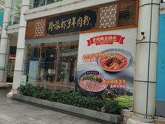 -黔派·虾子羊肉粉·小吃(佳宁娜广场店)