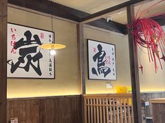 -一豚轩·烧鸟·豚骨拉面(五四路店)