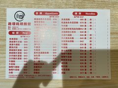 -路环码头面馆