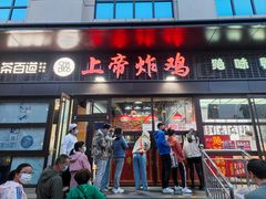 门面-上帝炸鸡(食品街店)