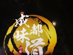 -辛香汇(大华第一坊店)