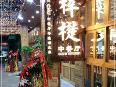 -梓檚中餐厅湖北菜小龙虾武昌鱼排骨藕汤(黄鹤楼店)