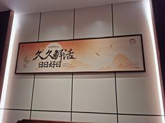 -大连湾旭日·家宴·海肠捞饭(马栏广场店)