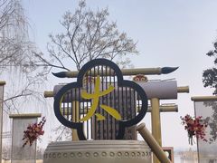 -中国翰园碑林