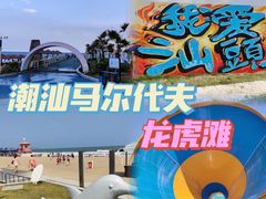 -汕头中海黄金海岸水上乐园