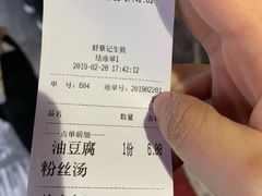 账单-舒蔡记生煎菜饭(云南中路店)