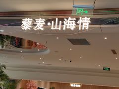 -藜爱·山海情海鲜自助(万达广场店)