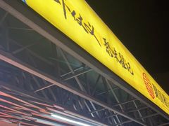 -聚味瞿记·龙虾堂(树木岭店)