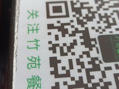 -竹苑餐厅