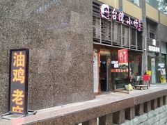 -台湾小竹(华宇广场店)