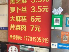 -肖为民麻糕(双桂坊店)