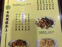 菜单-西德顺爆肚王