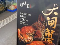 -妈妈家·本帮菜(总店)