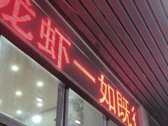 -老鄞江清水龙虾•赵赵家(江北店)