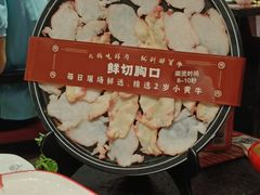 -醉董牛川派鲜肉自选火锅(烟台店)
