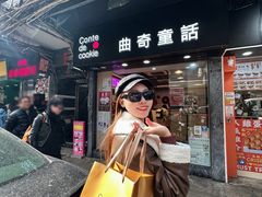 -曲奇童话(尖沙咀店)