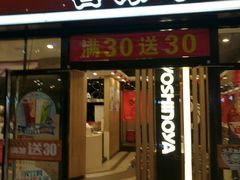 门面-吉野家(大悦城店)