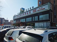 -葛记红焖羊肉(和平路形象店)