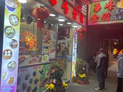 -华峰食馆(氹仔店)