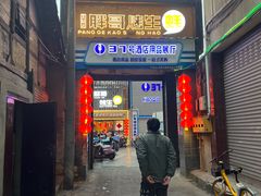 -王扯火胖哥烤生蚝(眉山首店)