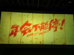 -金逸影城(广州海珠城激光IMAX店)