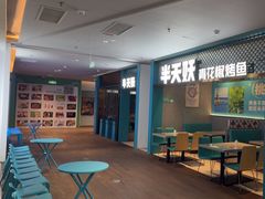 -半天妖烤鱼(大兴大悦春风里店)