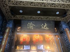 -重庆渝达老火锅(春熙路店)