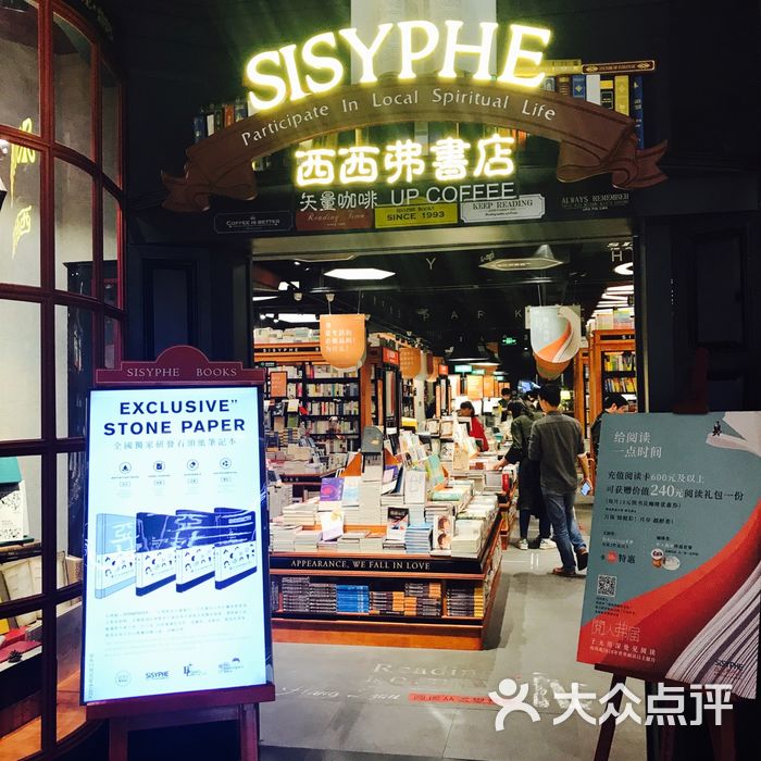 sisyphe books西西弗书店