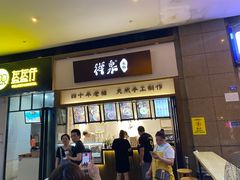 门面-禅泉冰粉(24城店)